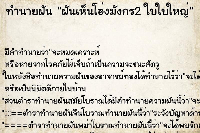 ทำนายฝันฝันเห็นโอ่งมังกร2ใบใบใหญ่ ทำนายฝันทำนายฝันฝันเห็นโอ่งมังกร2ใบใบใหญ่